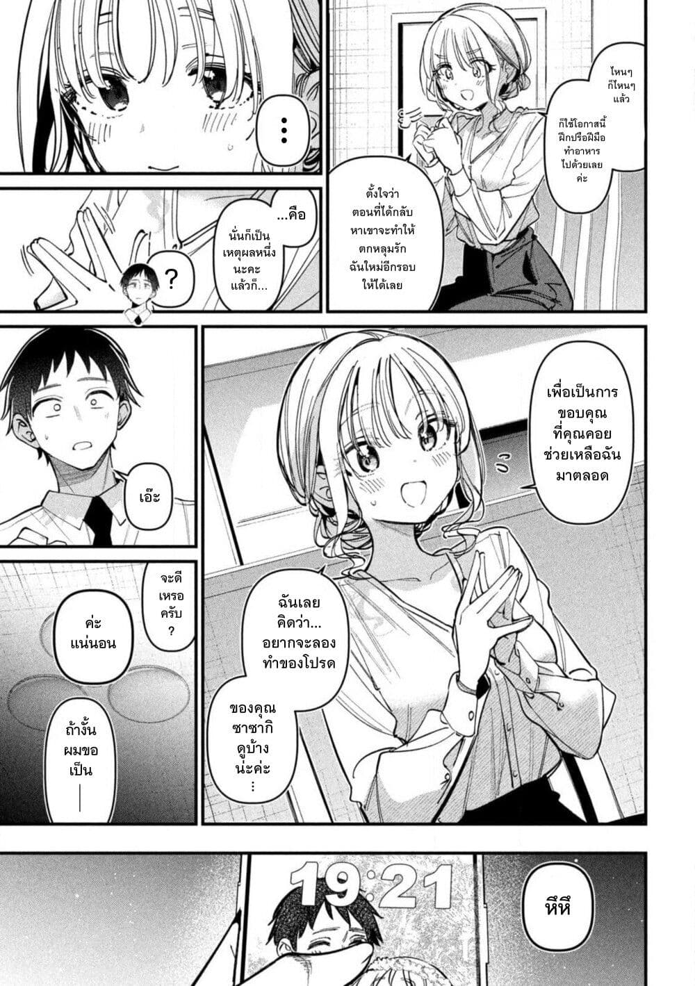 Koushiki Furin page 5