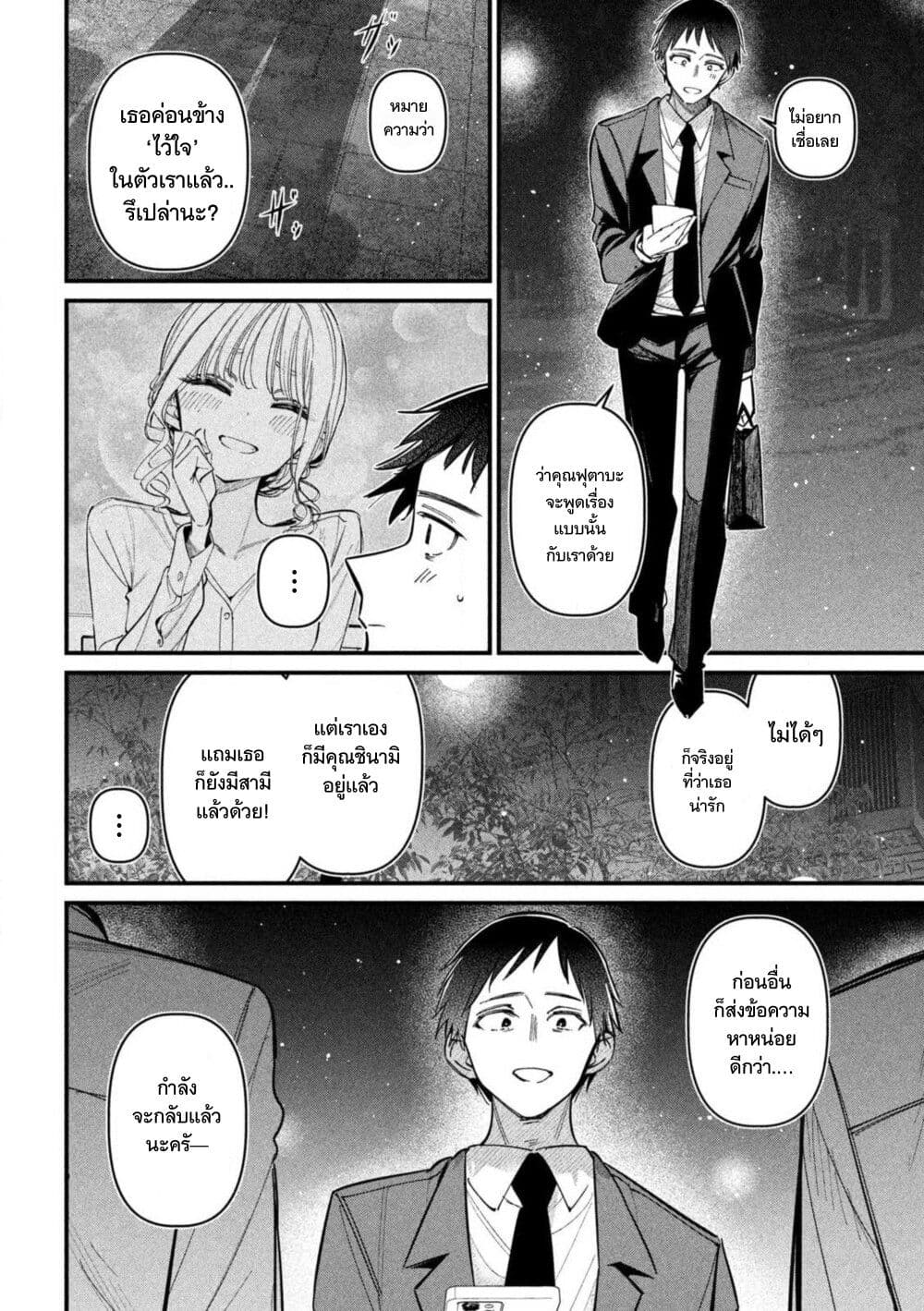 Koushiki Furin page 6