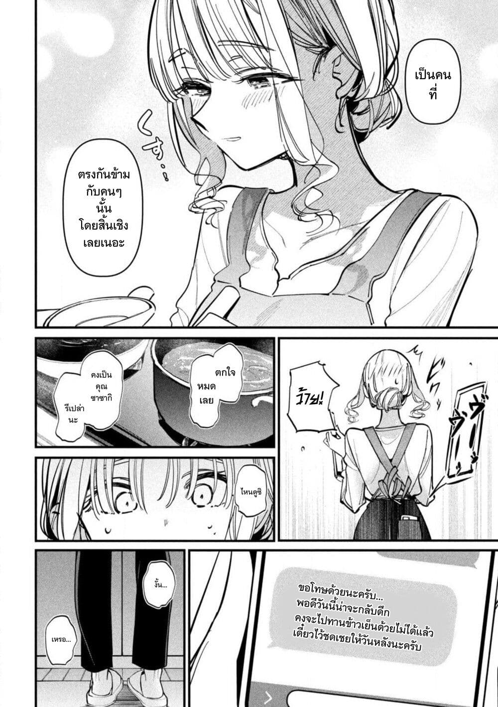 Koushiki Furin page 8