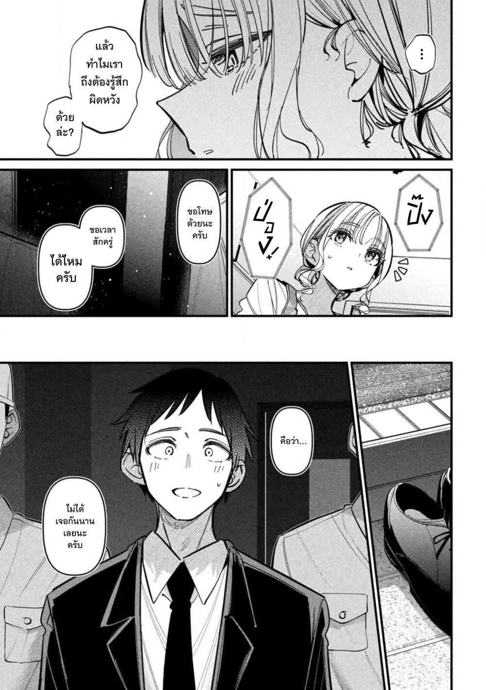 Koushiki Furin page 9