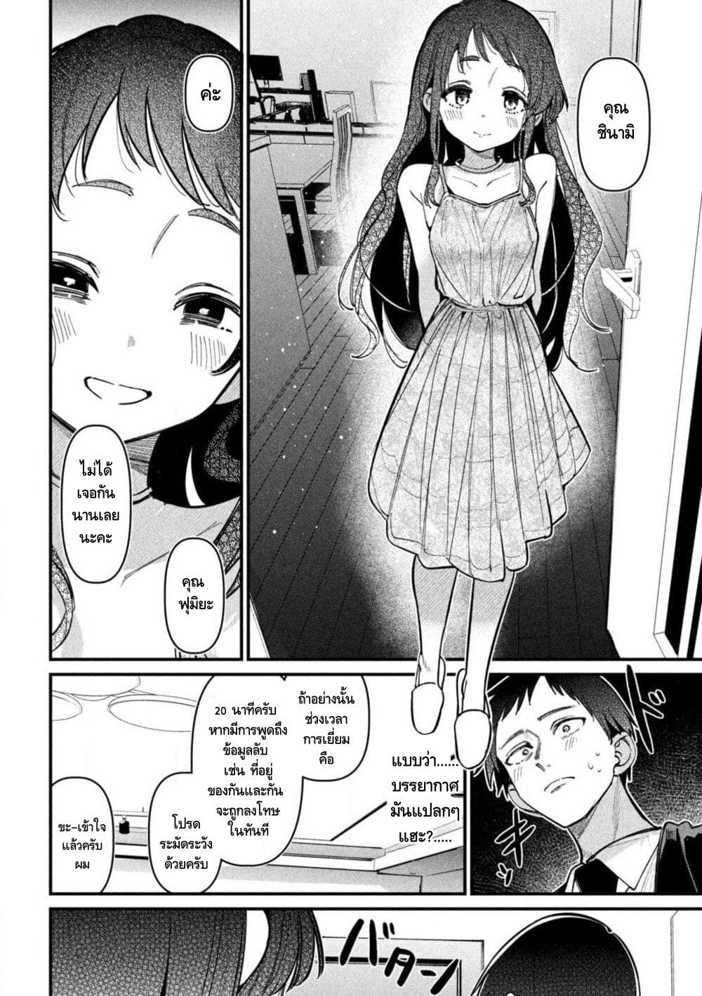 Koushiki Furin page 10