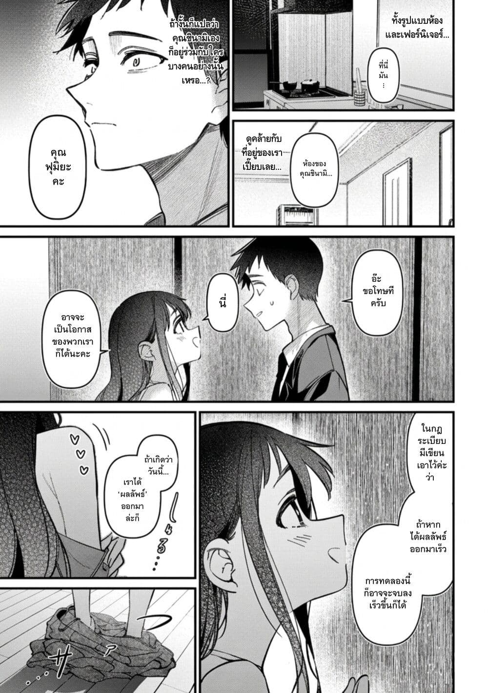 Koushiki Furin page 11