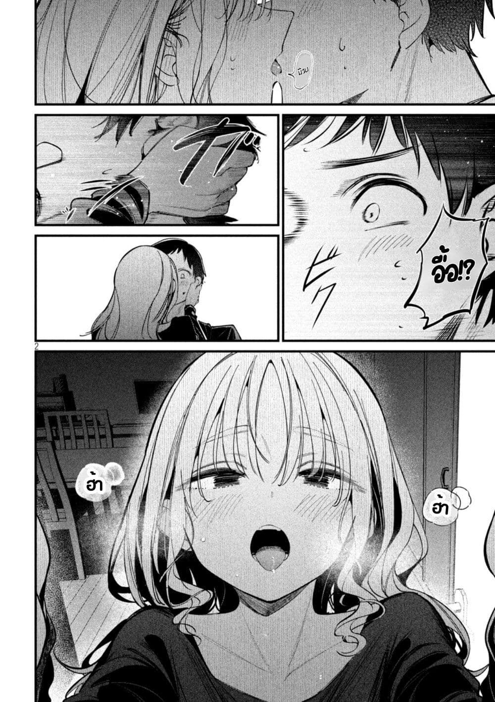 Koushiki Furin page 2