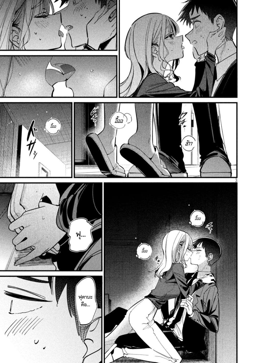 Koushiki Furin page 3