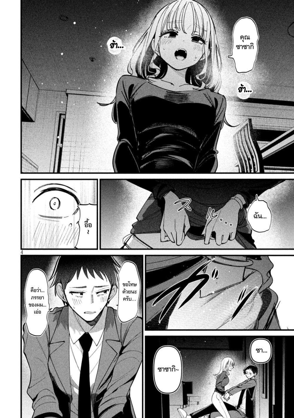 Koushiki Furin page 4