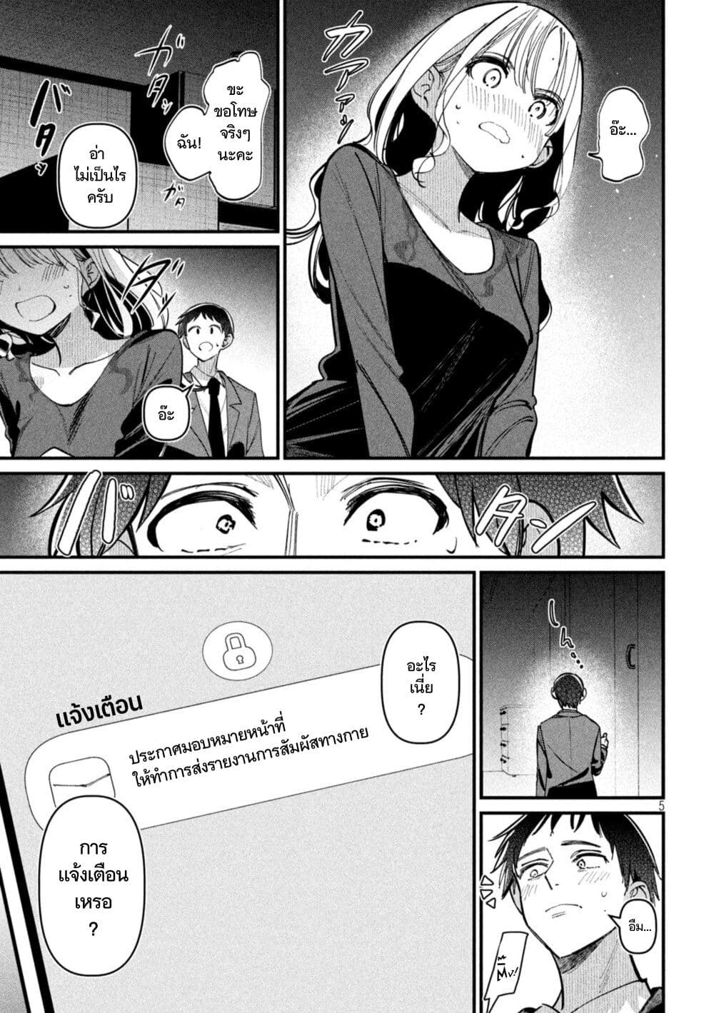 Koushiki Furin page 5