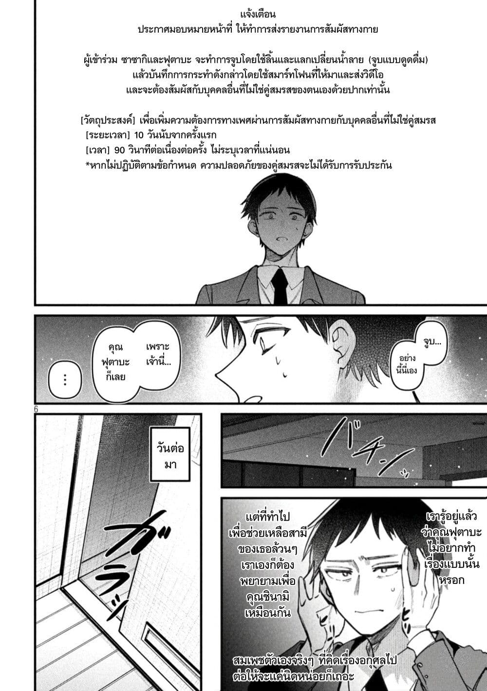 Koushiki Furin page 6