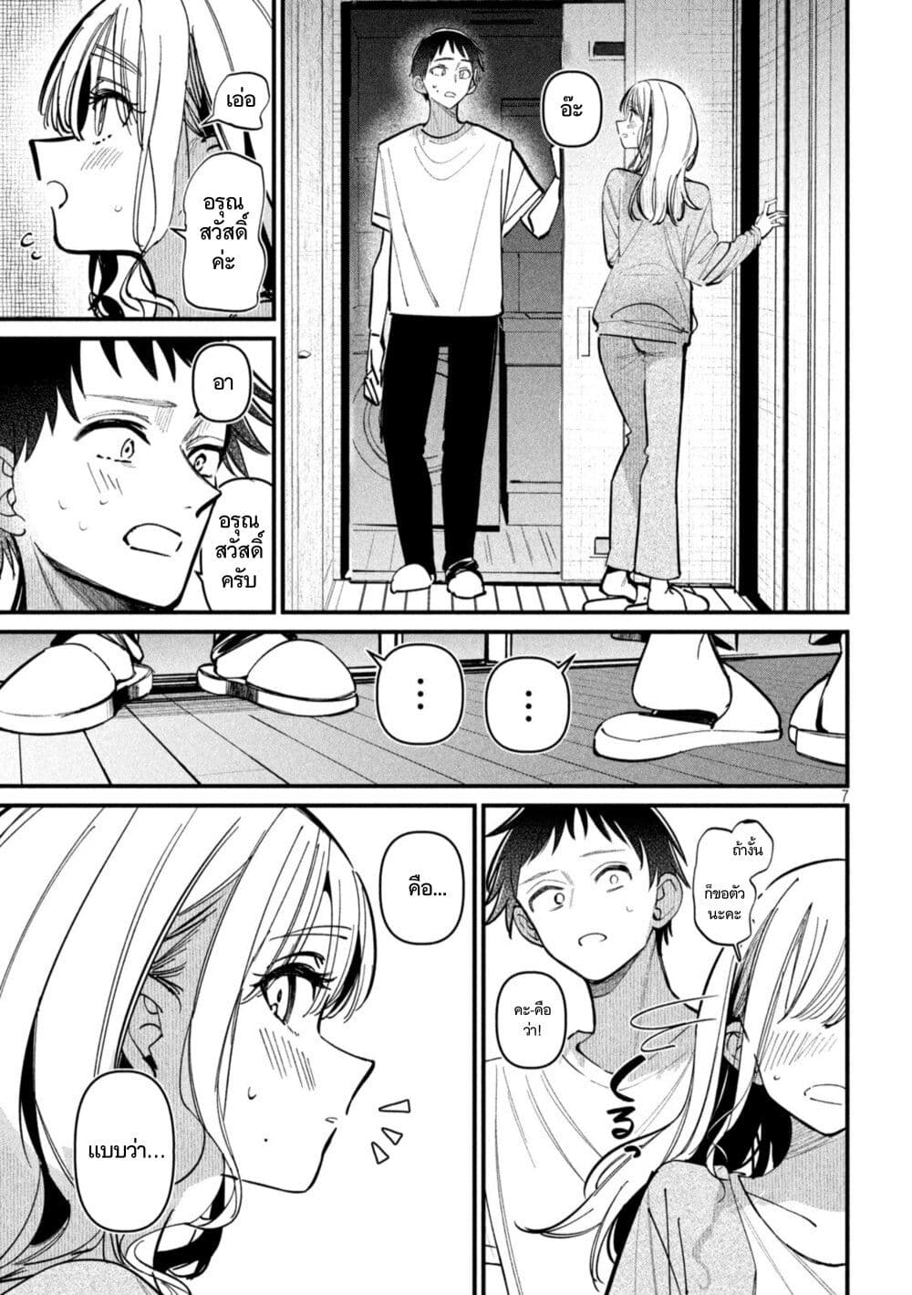 Koushiki Furin page 7