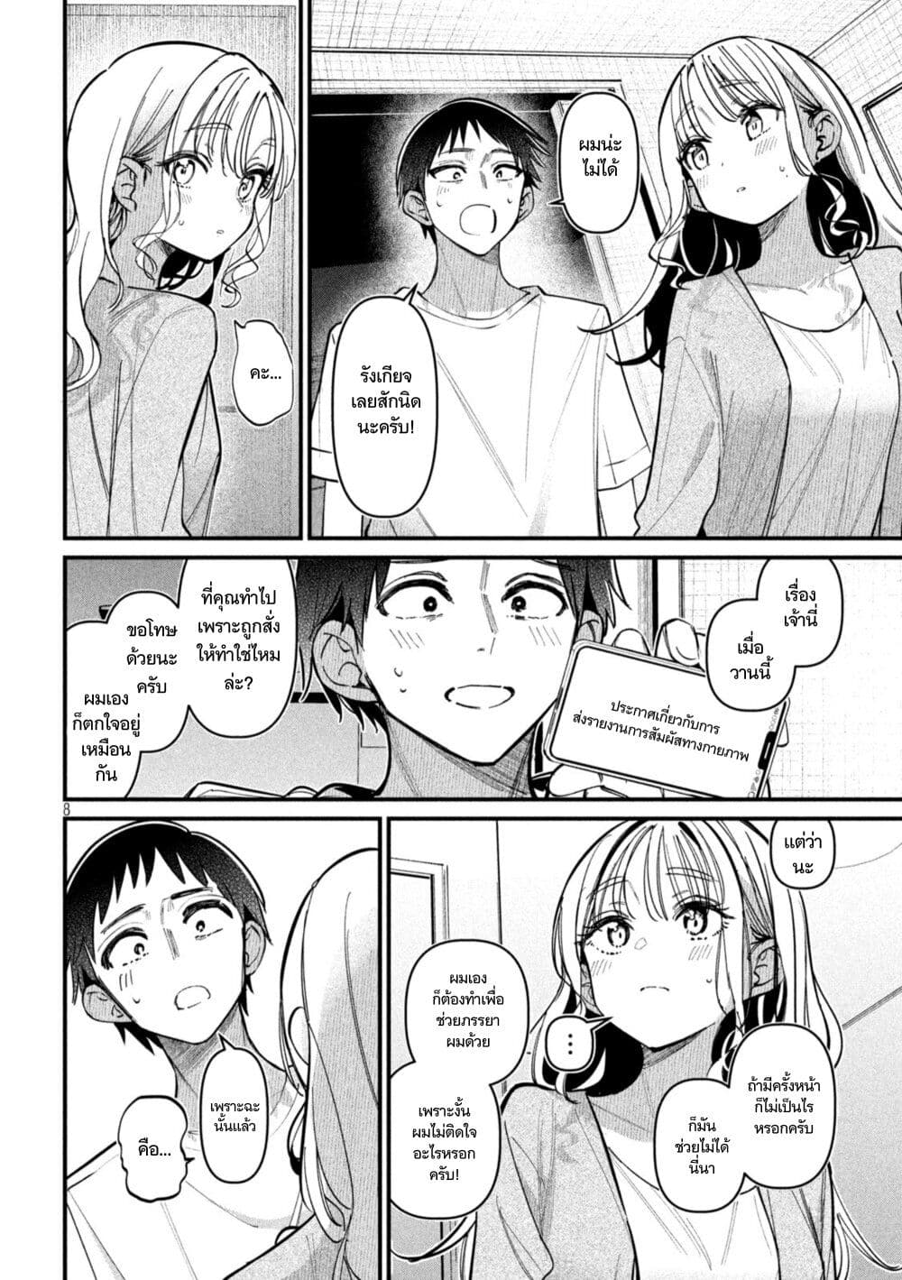 Koushiki Furin page 8