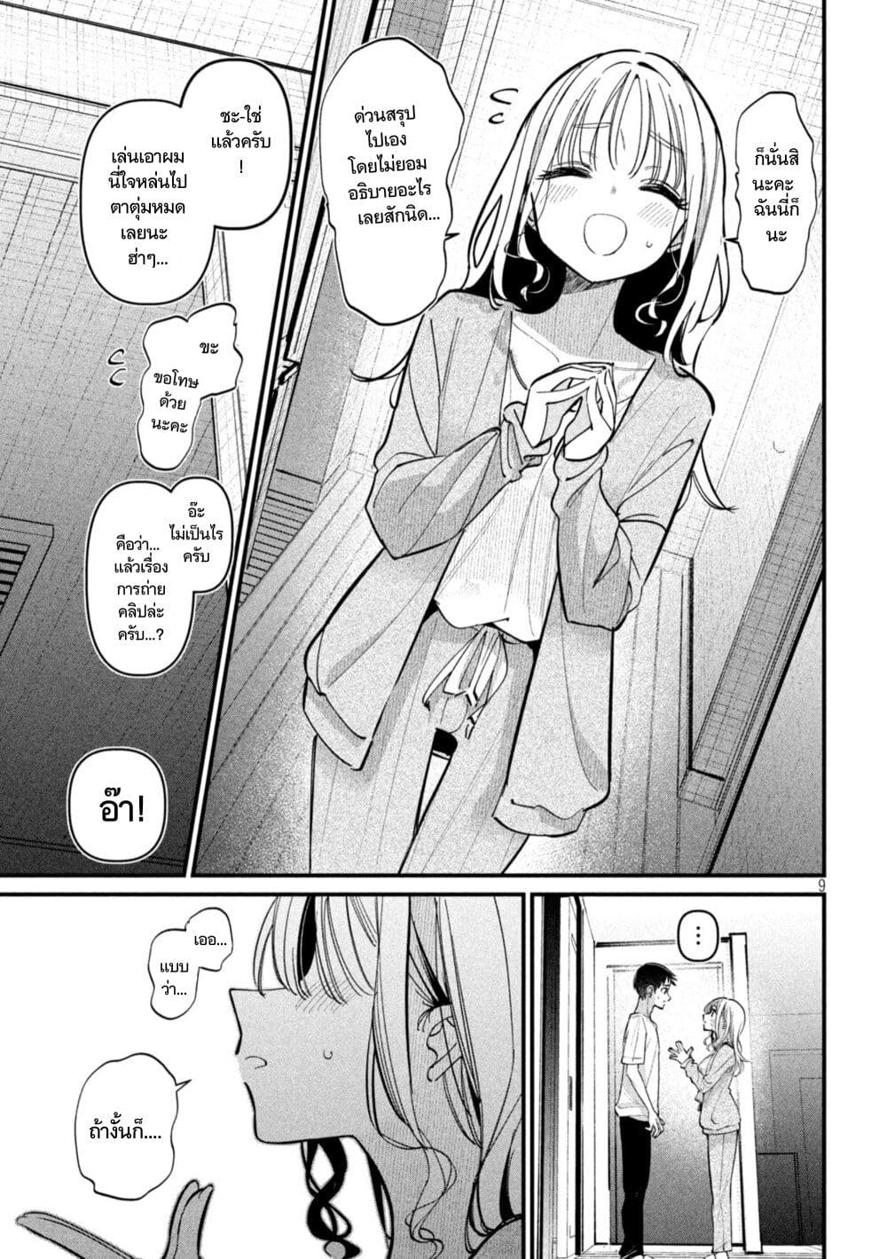 Koushiki Furin page 9