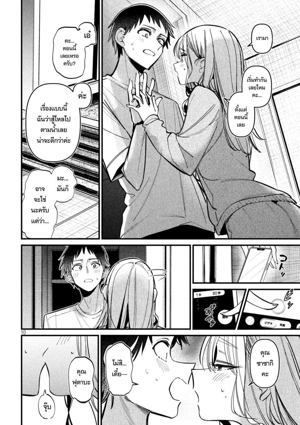 Koushiki Furin page 10