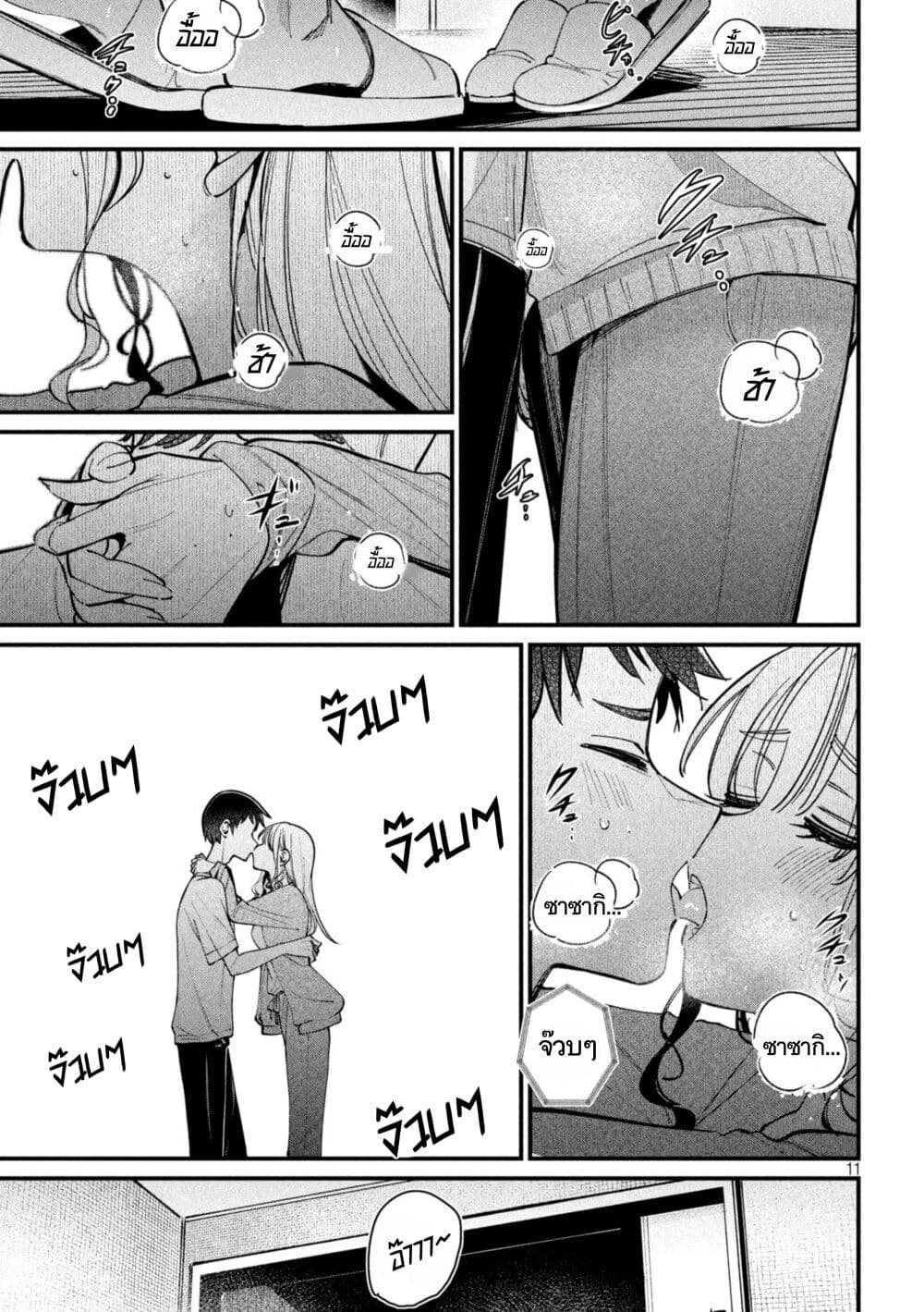 Koushiki Furin page 11