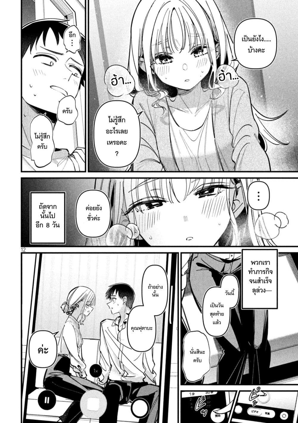 Koushiki Furin page 12