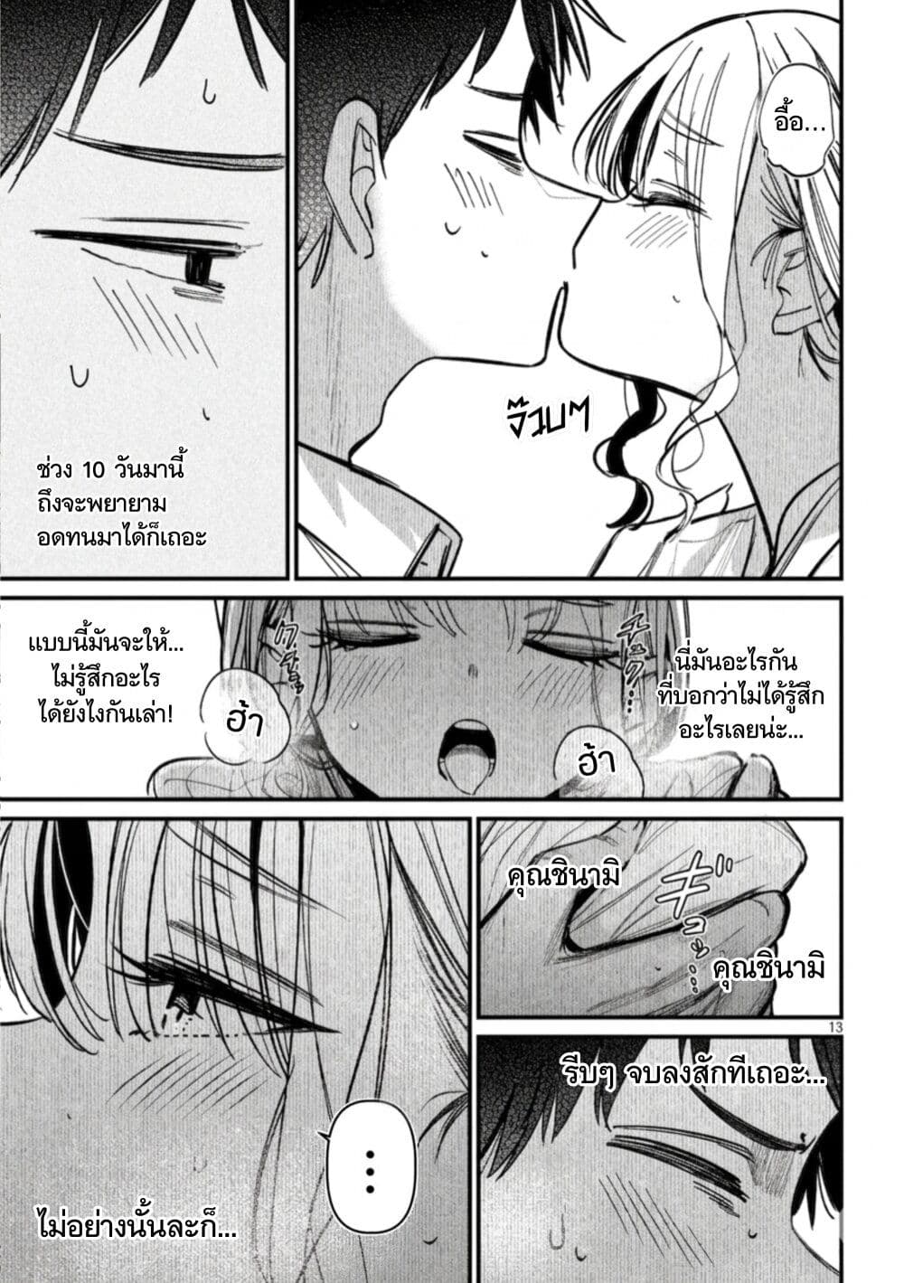 Koushiki Furin page 13