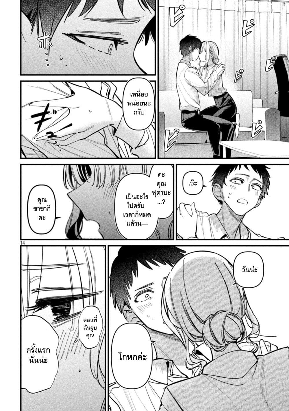Koushiki Furin page 14