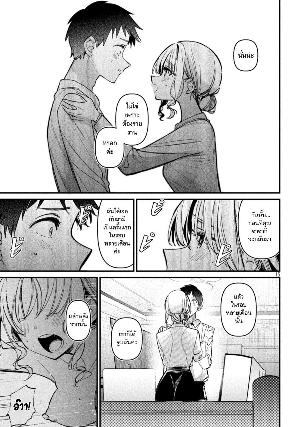 Koushiki Furin page 15
