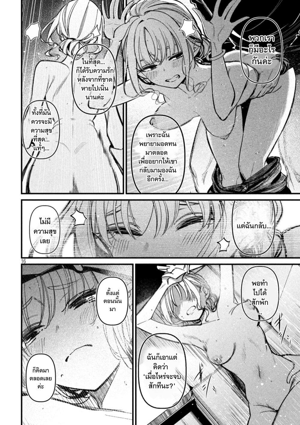 Koushiki Furin page 16
