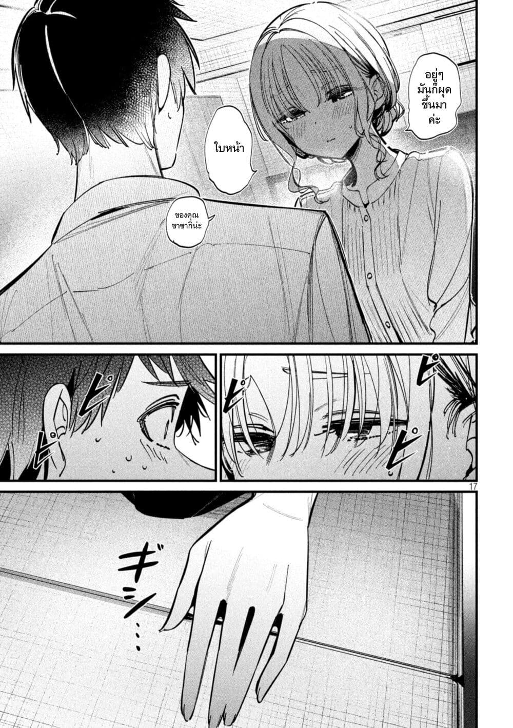 Koushiki Furin page 17