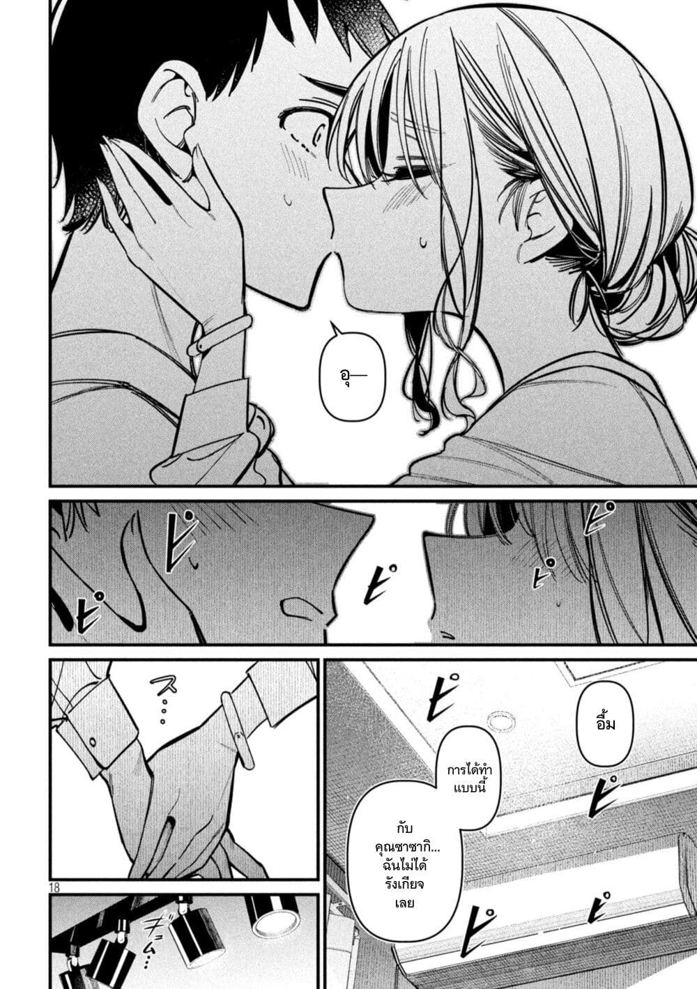 Koushiki Furin page 18