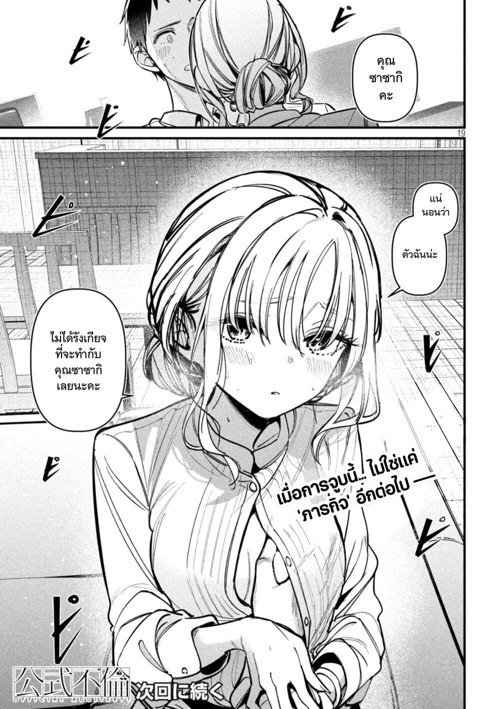 Koushiki Furin page 19