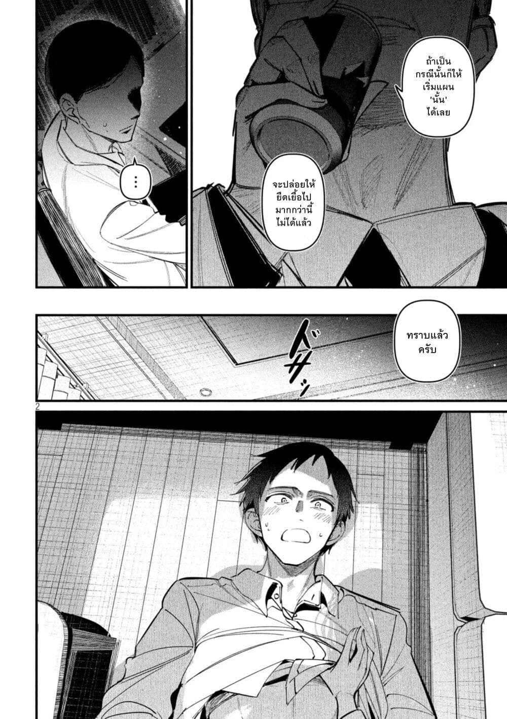 Koushiki Furin page 2