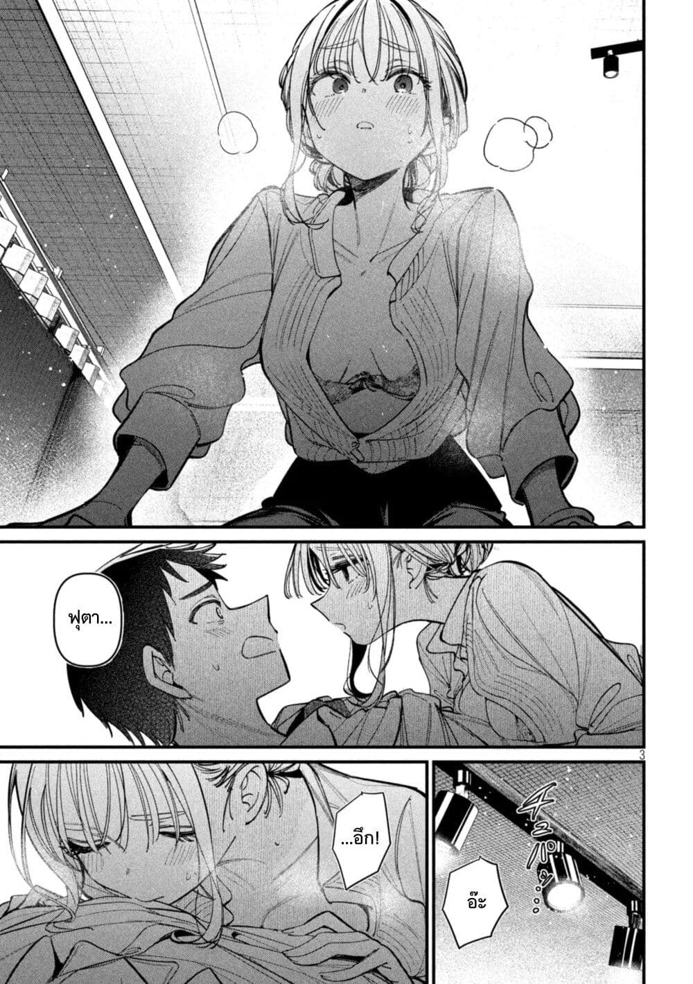 Koushiki Furin page 3