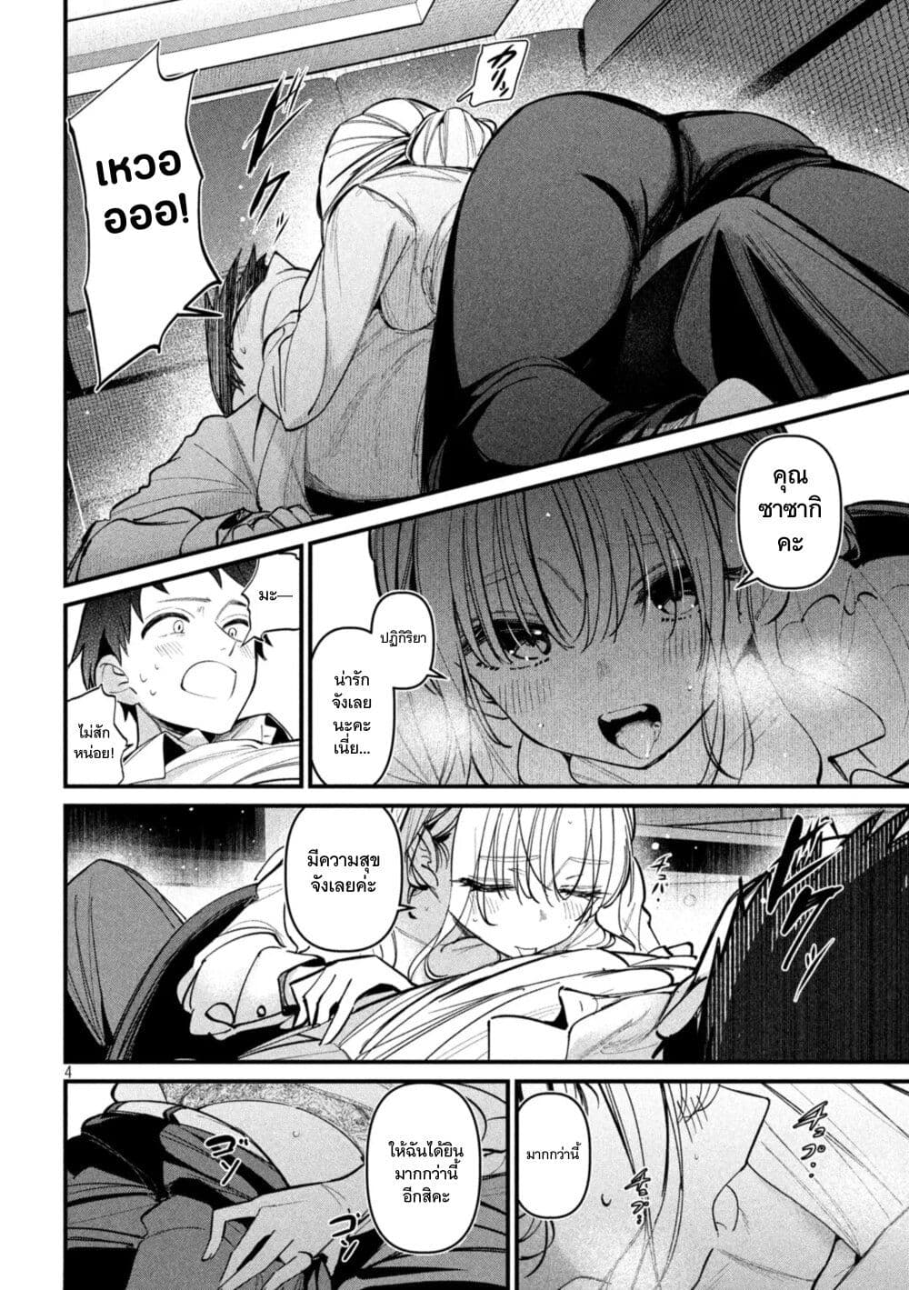 Koushiki Furin page 4