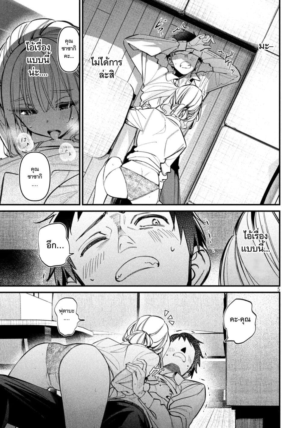 Koushiki Furin page 5