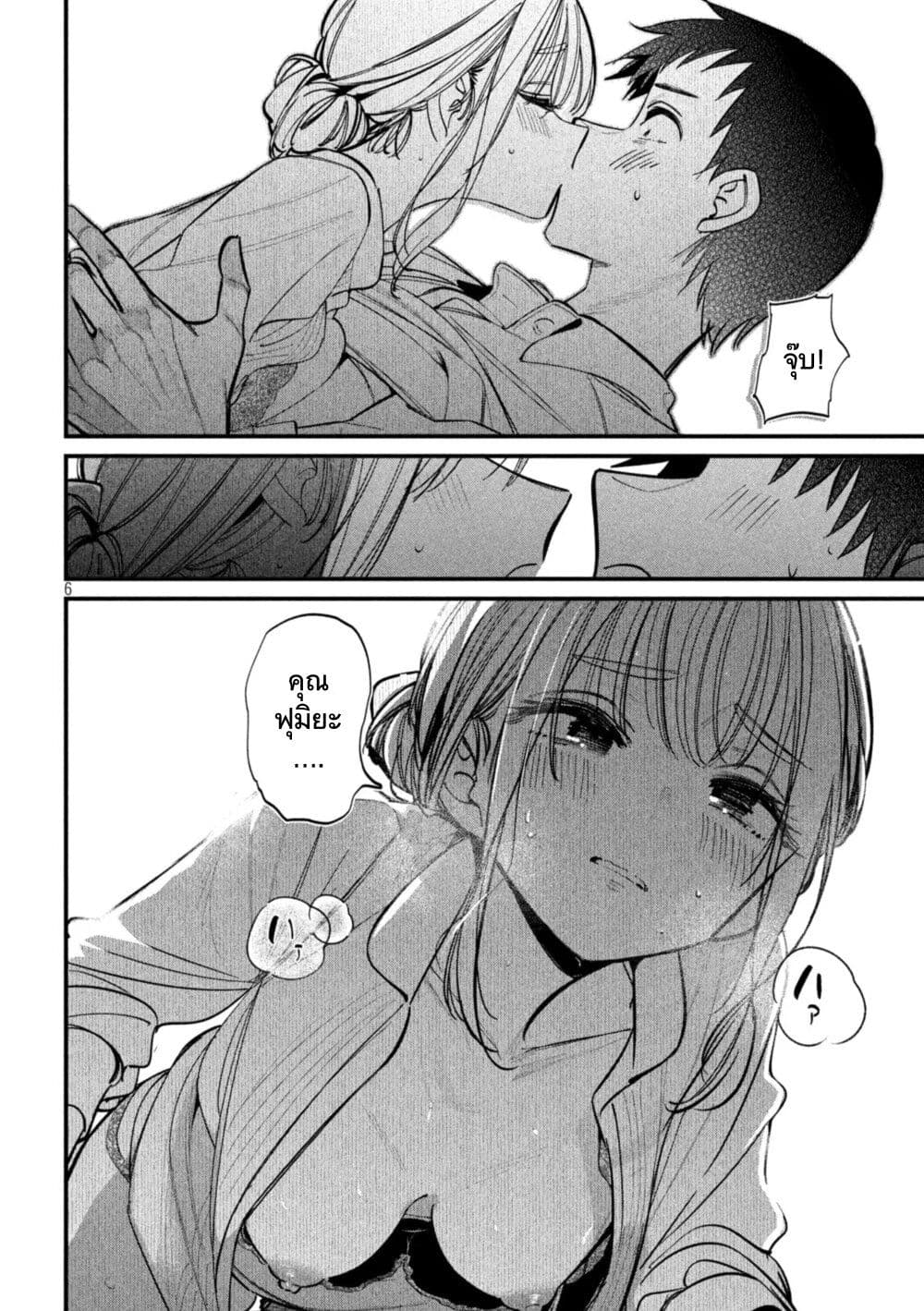 Koushiki Furin page 6