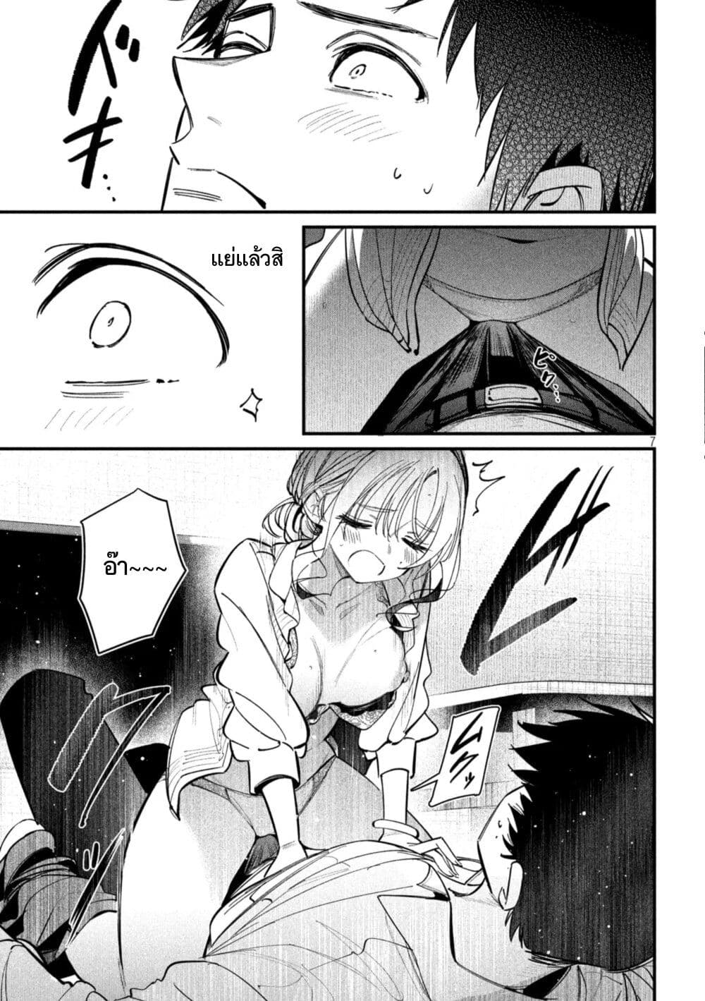 Koushiki Furin page 7