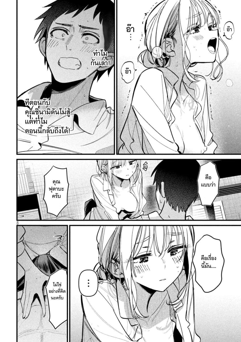 Koushiki Furin page 8