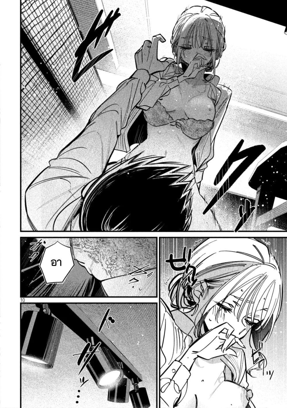 Koushiki Furin page 10