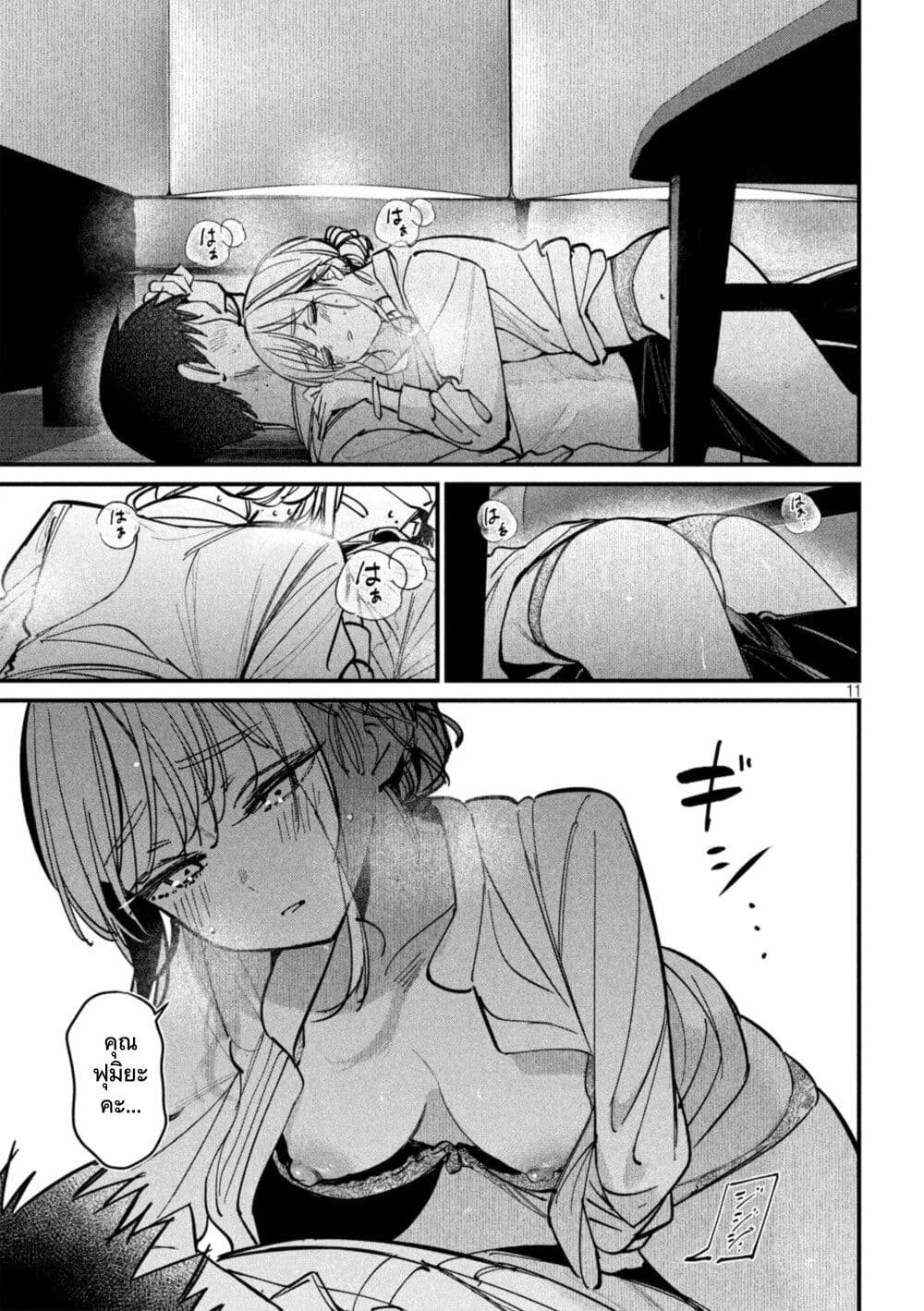 Koushiki Furin page 11
