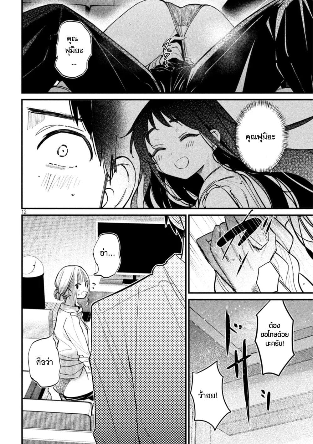 Koushiki Furin page 12
