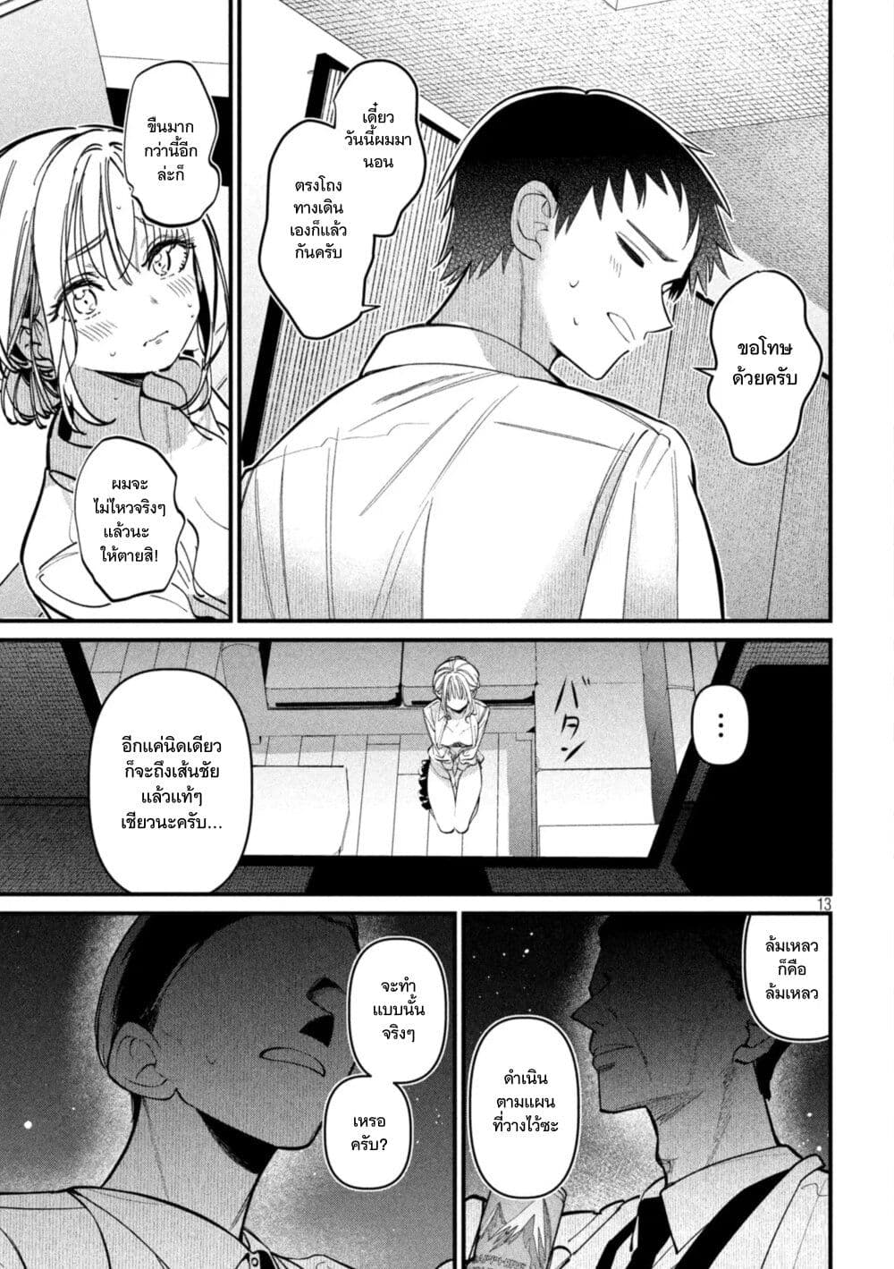 Koushiki Furin page 13