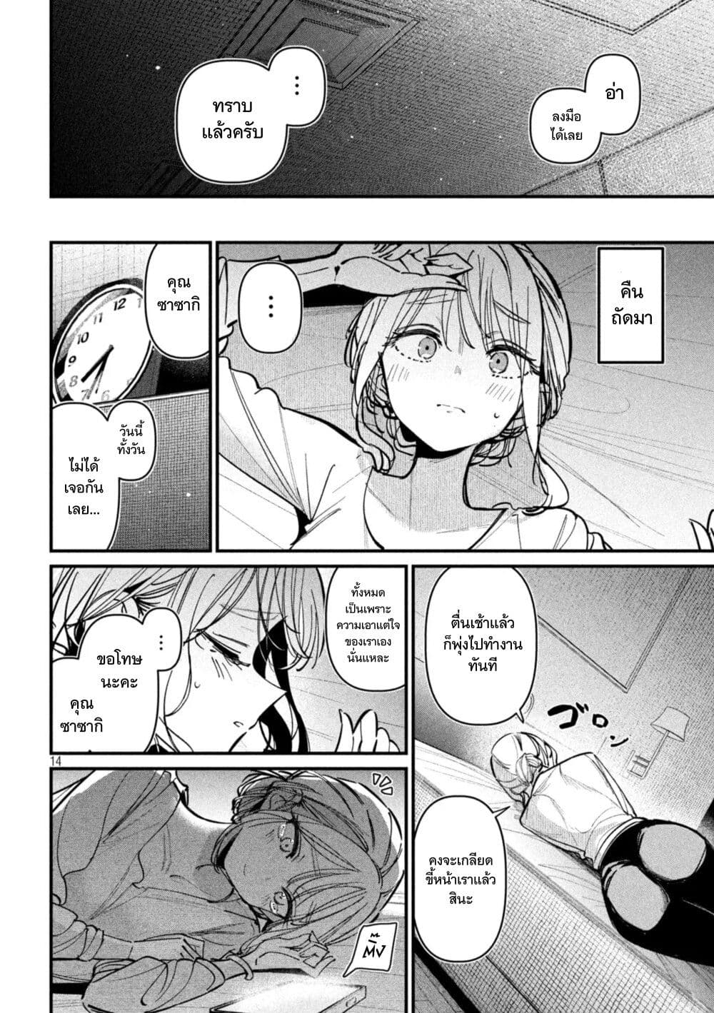 Koushiki Furin page 14
