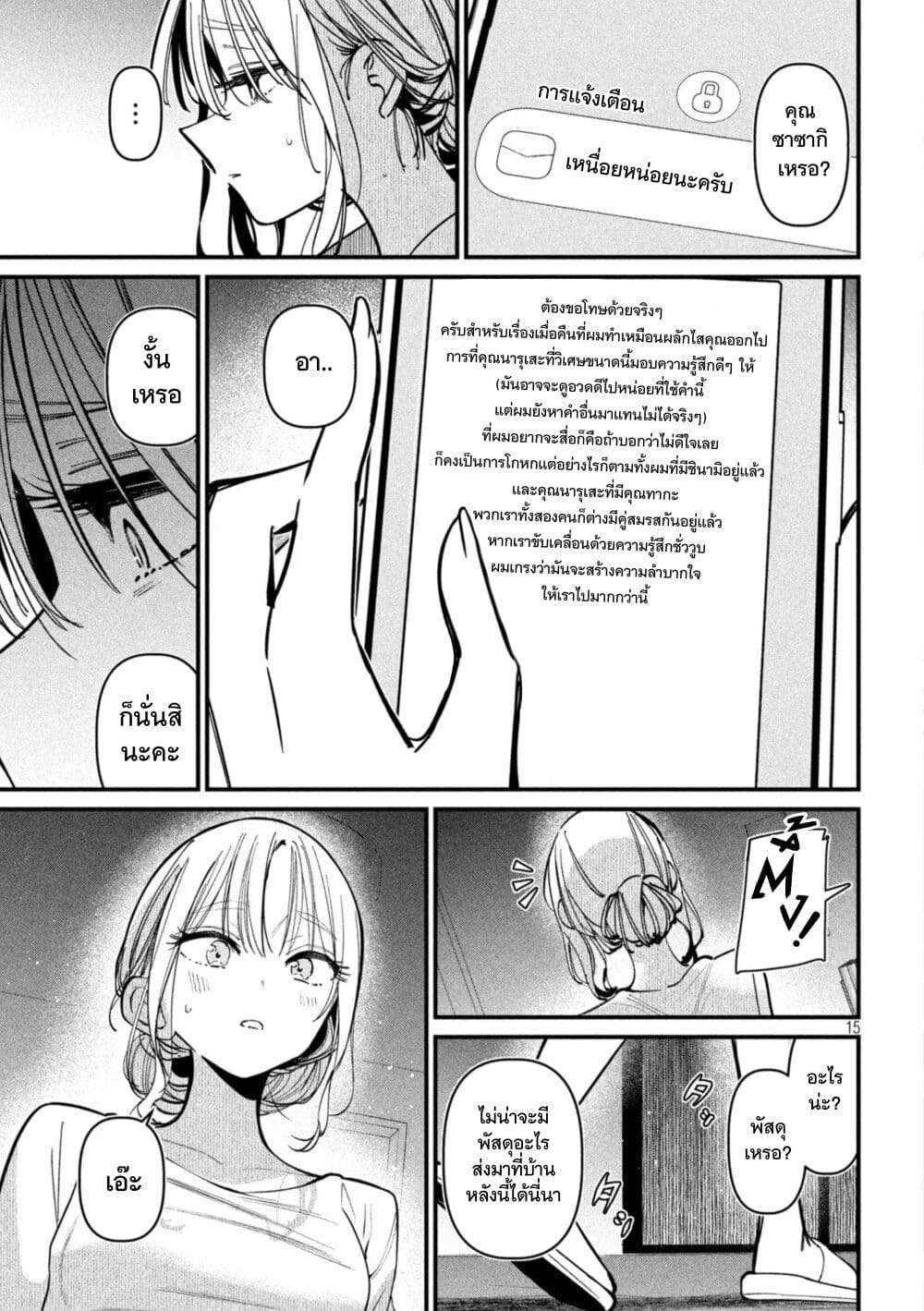 Koushiki Furin page 15