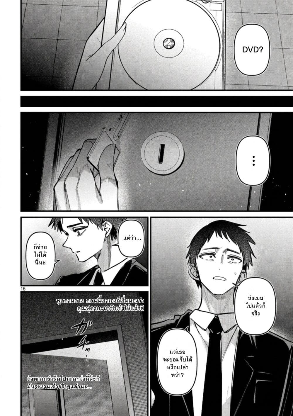 Koushiki Furin page 16
