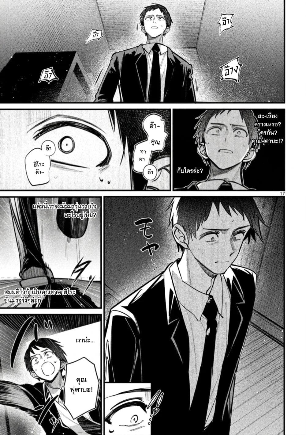 Koushiki Furin page 17