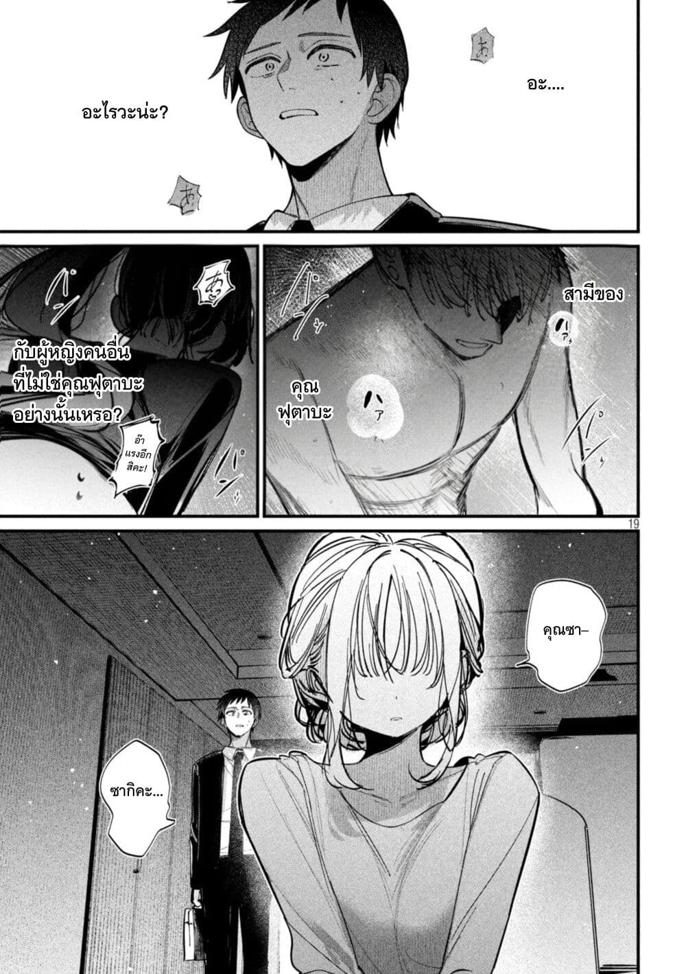 Koushiki Furin page 19