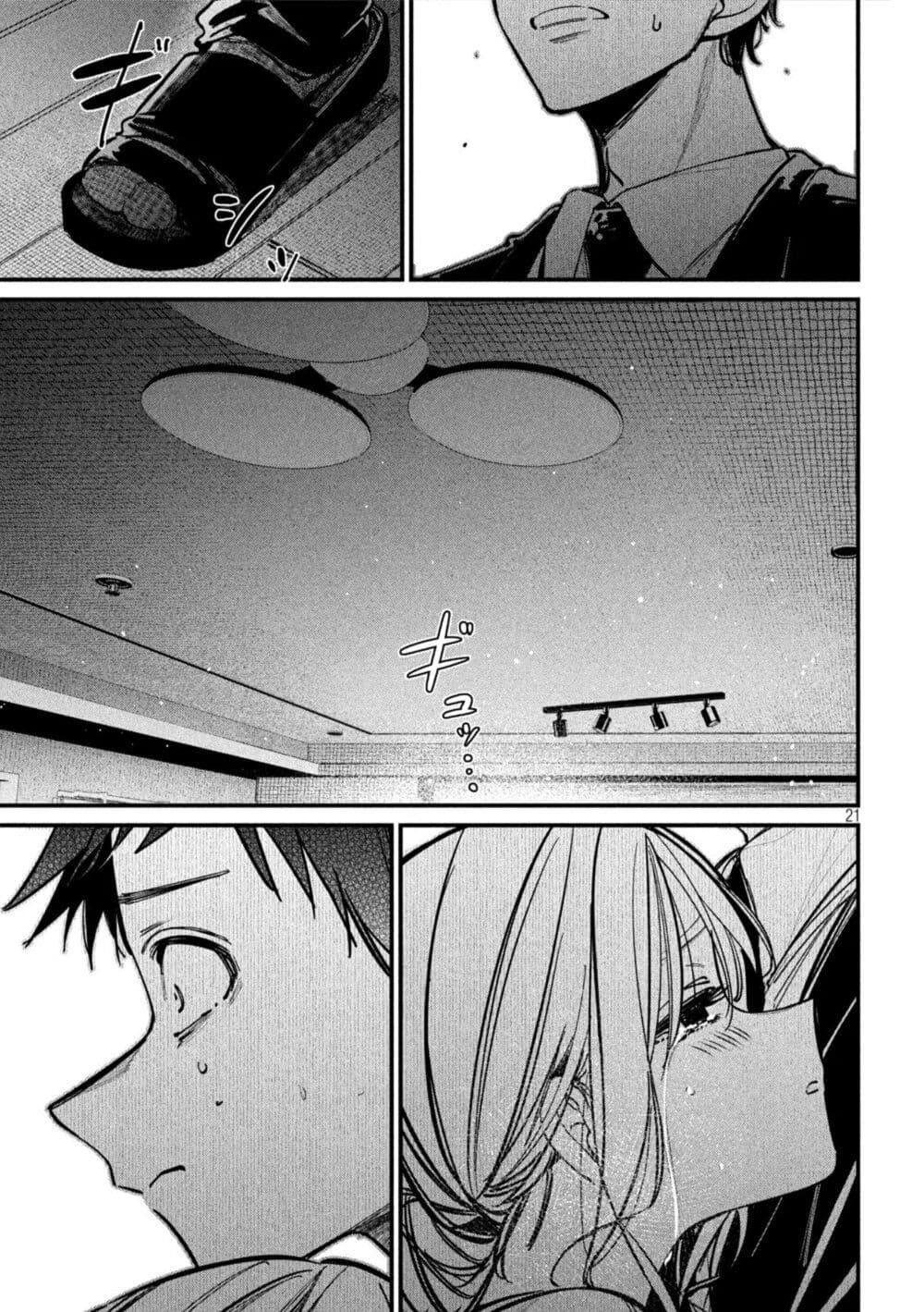 Koushiki Furin page 21