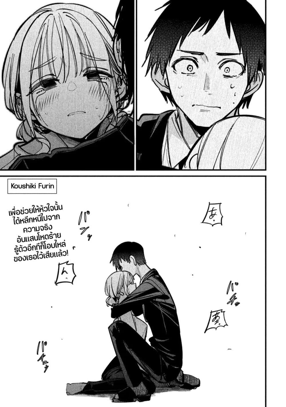 Koushiki Furin page 1