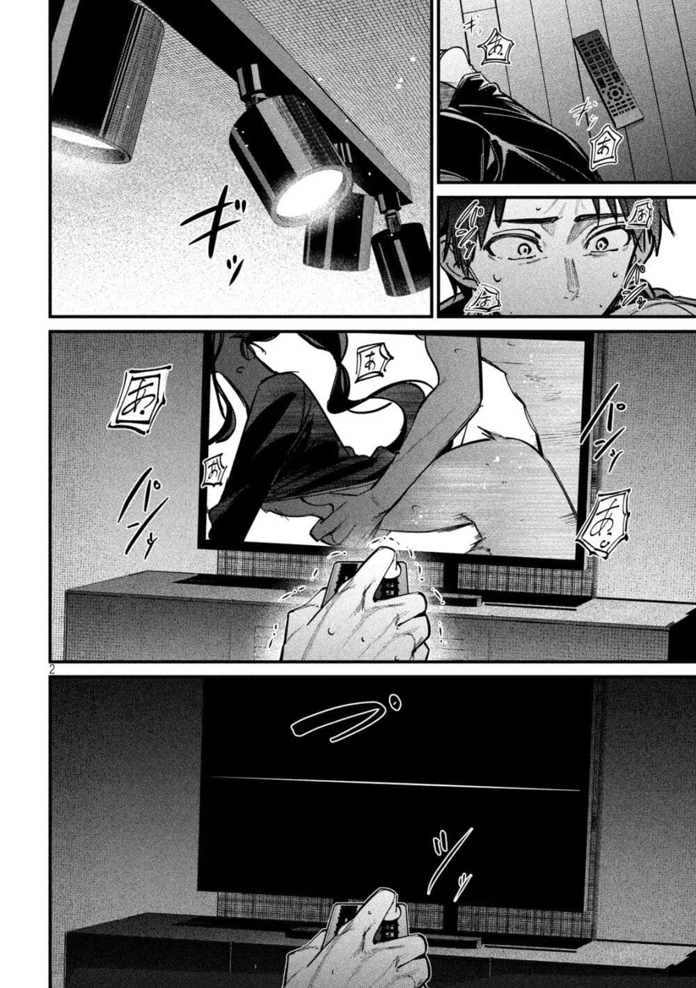 Koushiki Furin page 2
