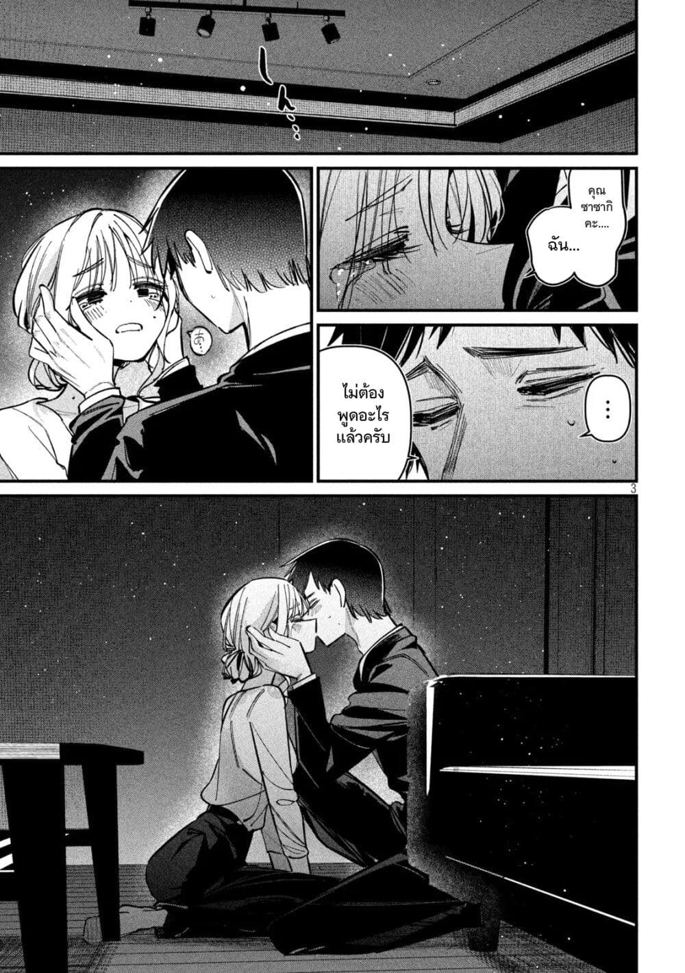 Koushiki Furin page 3