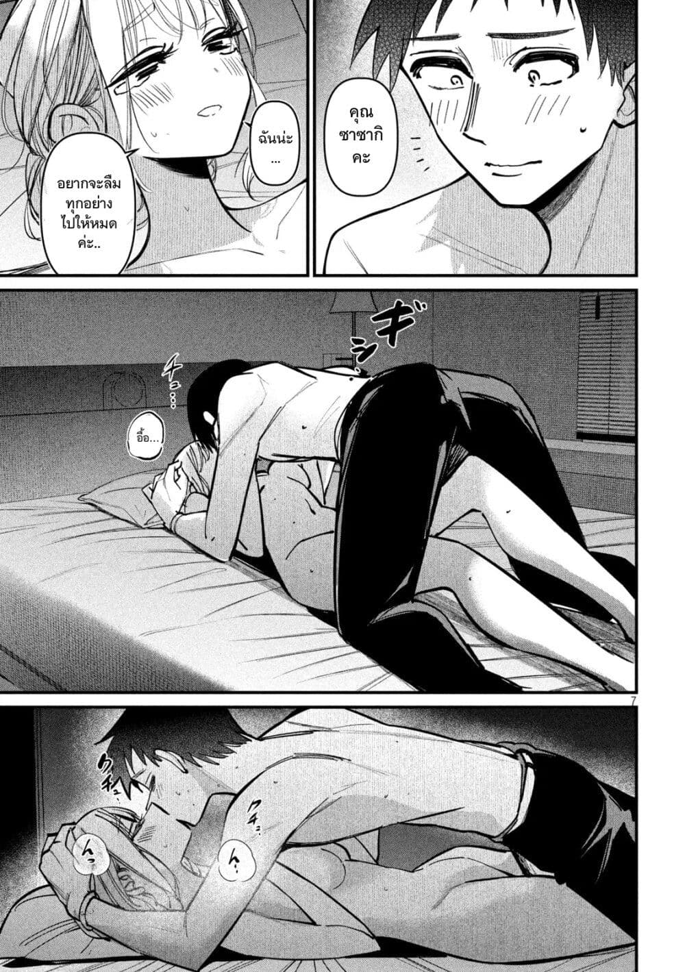Koushiki Furin page 7