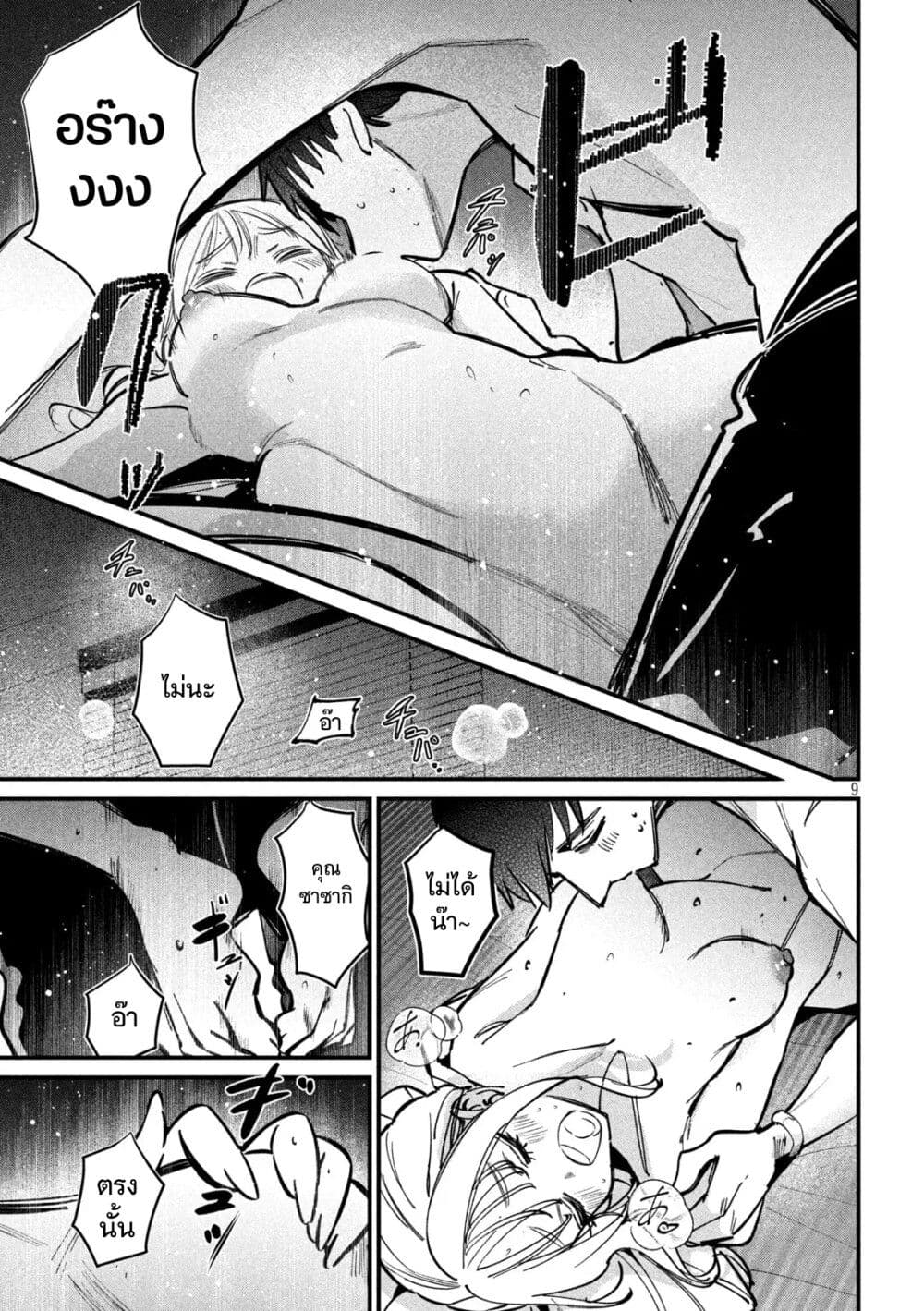 Koushiki Furin page 9