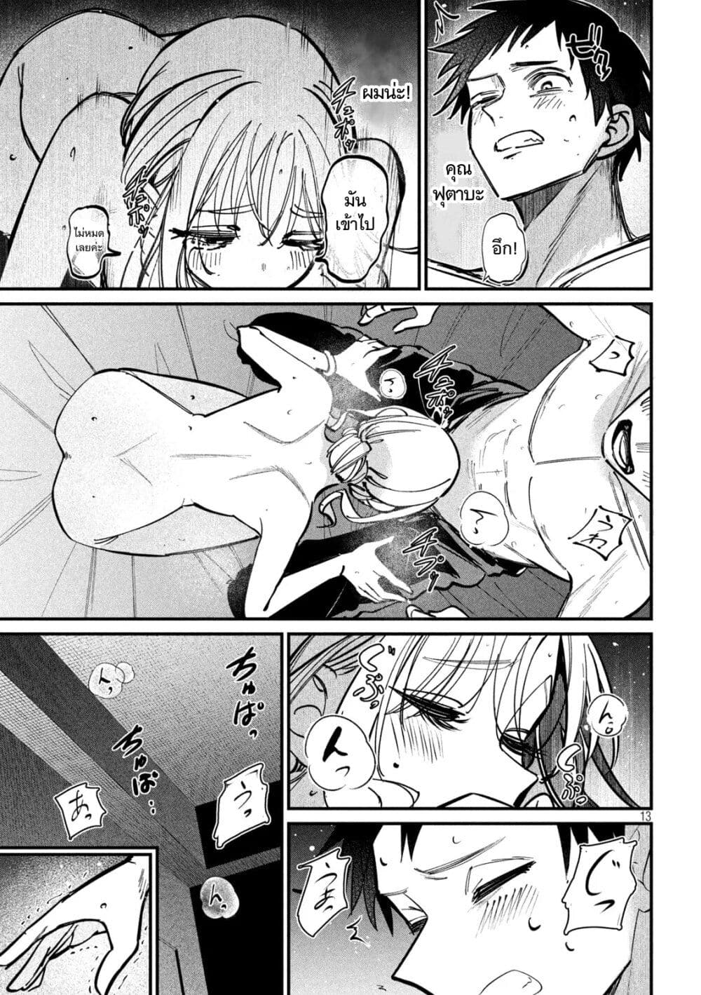 Koushiki Furin page 13