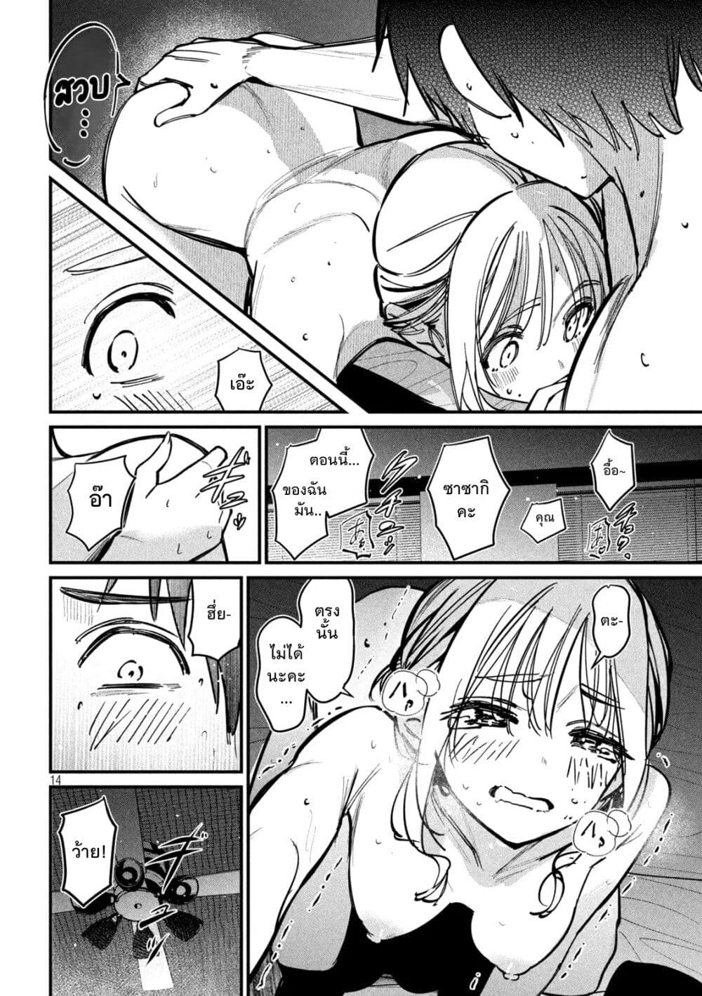 Koushiki Furin page 14