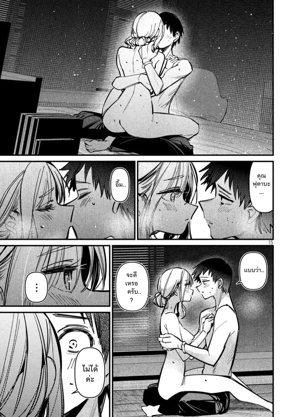 Koushiki Furin page 15