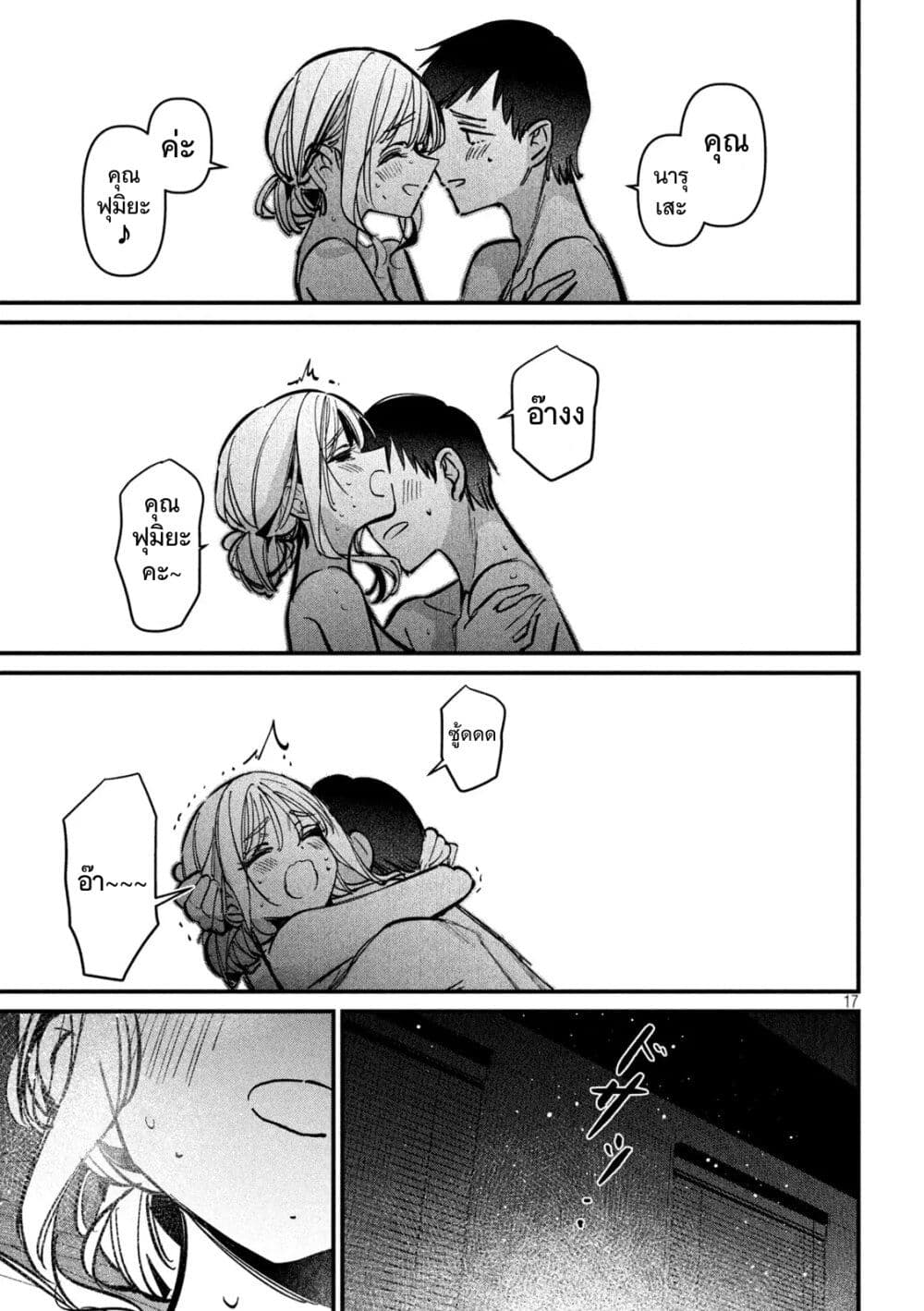 Koushiki Furin page 17